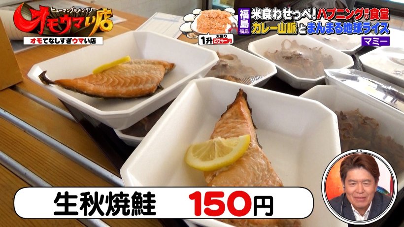 2022年11/1放送のオモウマい店#71のロケ地情報。福島県福島市 デカ盛り定食屋『マミー』の場所はどこ？メニュー＆みんなの口コミ・評判まとめ -  予約＆購入ガイド