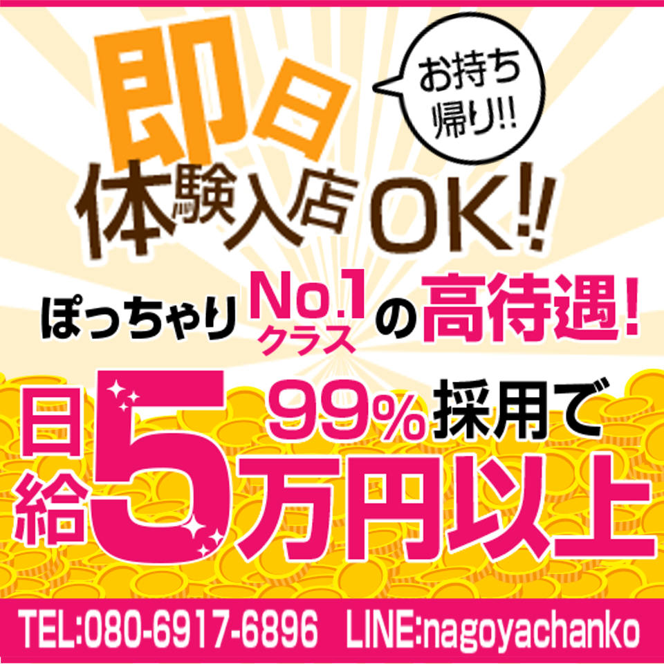 最新版】今池(愛知)でさがすデリヘル店｜駅ちか！人気ランキング