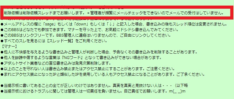 したらば掲示板の投稿を削除する方法を解説 | ネクスパート法律事務所 投稿削除・投稿者特定サイト