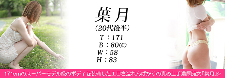 京橋性感エステ「快楽玉乱堂」こはく｜フーコレ