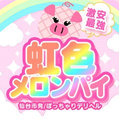 ゆりか｜虹色メロンパイ - デリヘルタウン