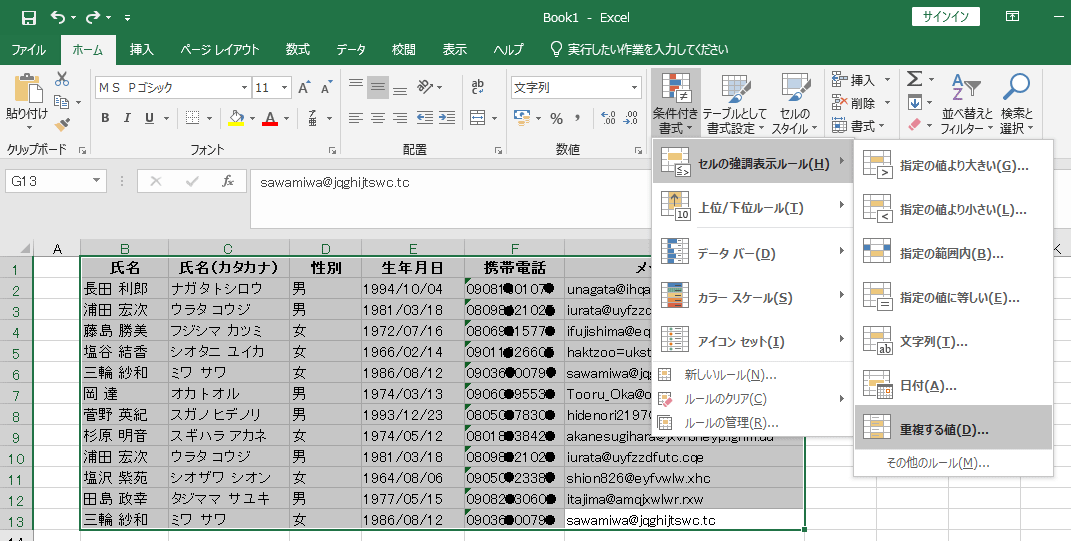 Excel 重複データを色付けして瞬時にダブりをチェックする：Tech TIPS - ＠IT