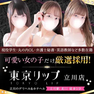 最新版】立川の人気風俗ランキング｜駅ちか！人気ランキング