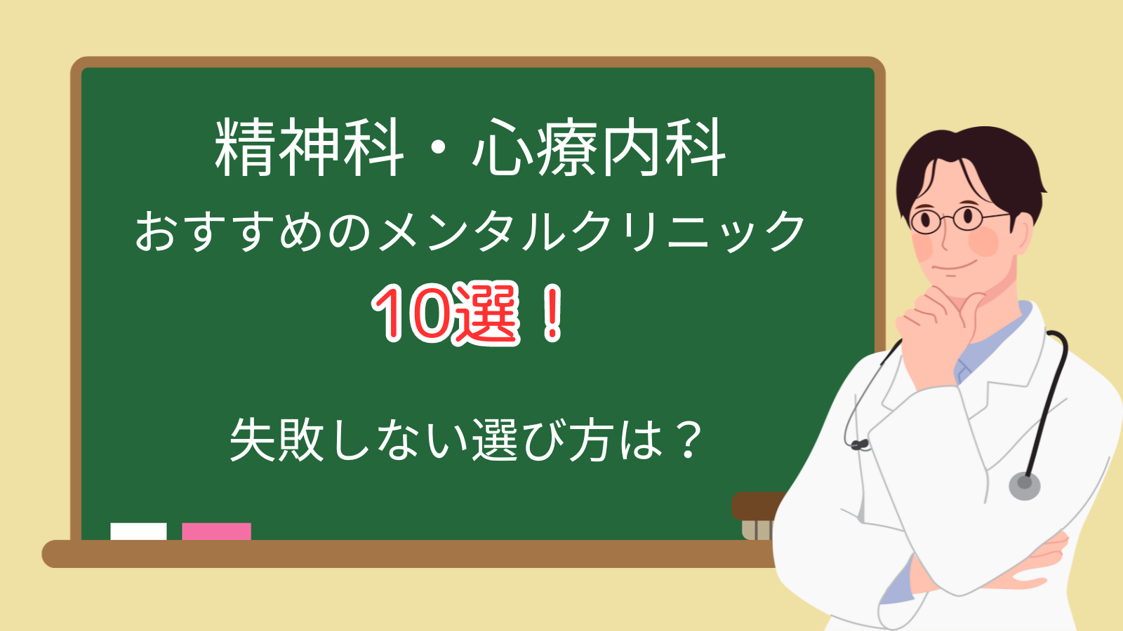 大阪市中央区のメンタルクリニック（心療内科・精神科）おすすめ５選の口コミと特徴 | メンクリベスト