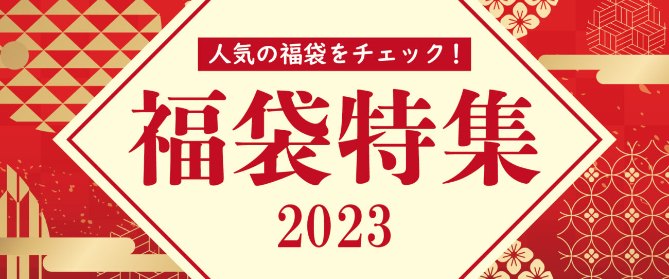 総数19件 福袋のバナーデザインまとめ！BANNER LIBRARY
