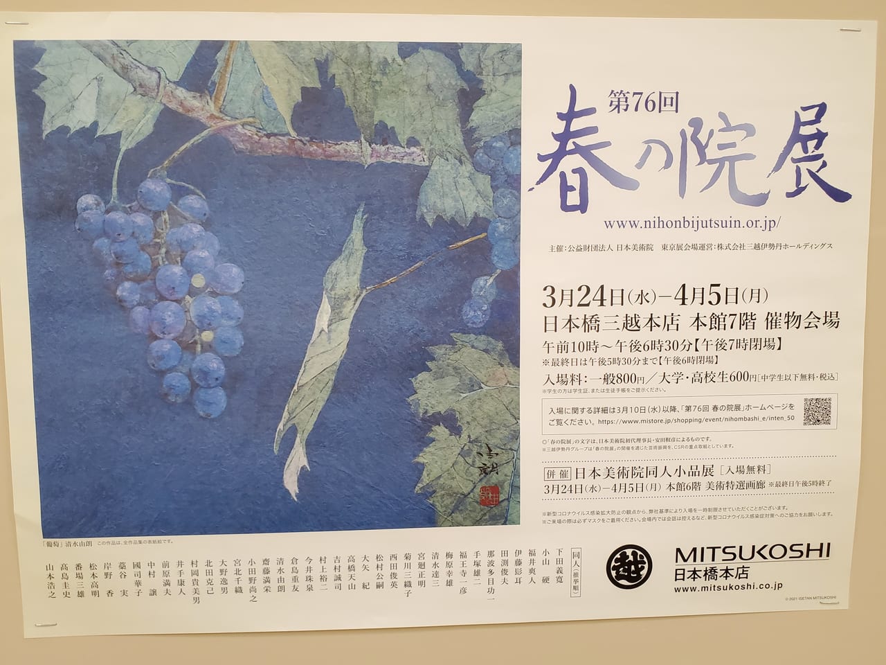 北日本いけばな展に出展 | 荒井学園 高岡向陵高等学校