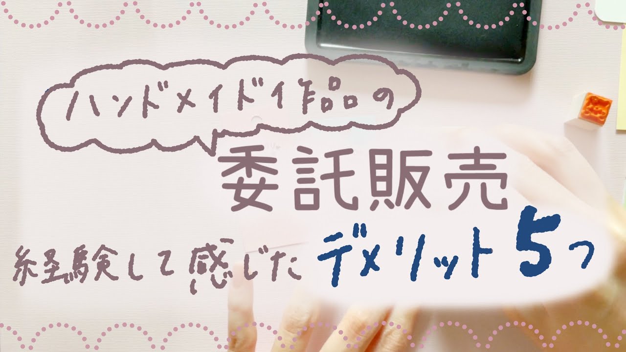 委託販売のやり方 nichematch