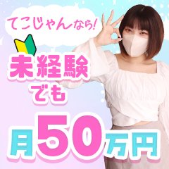 公式 】手コキだけって言ったじゃん！ 梅田店🧸