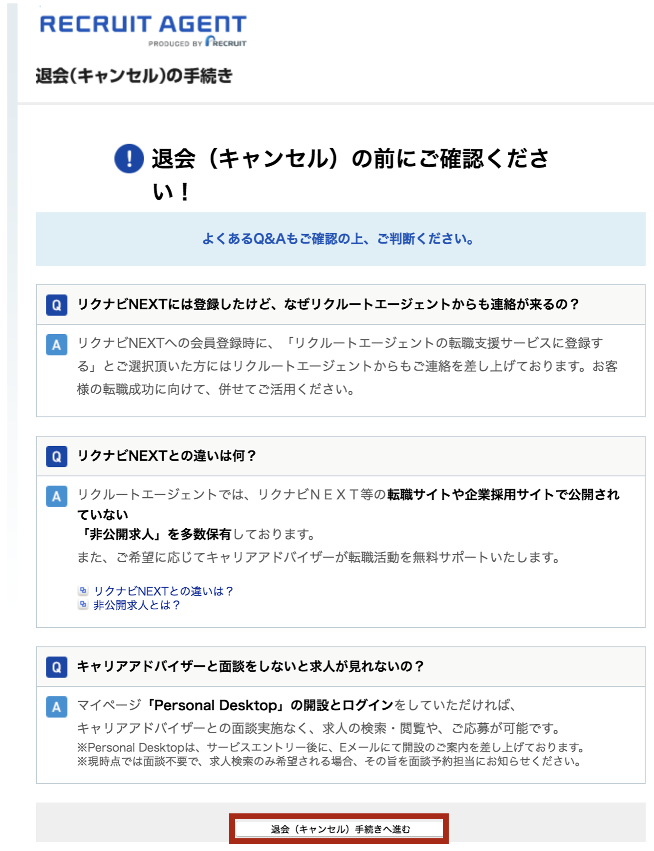 リクナビDMPフォロー一時休止後、サービスを廃止した件についてまとめてみた - piyolog