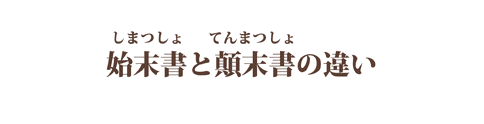 始末書の書き方とは？人事評価の反映方法や繰り返させない指導法も解説オンライン研修・人材育成 - Schoo スクー 法人・企業向けサービス