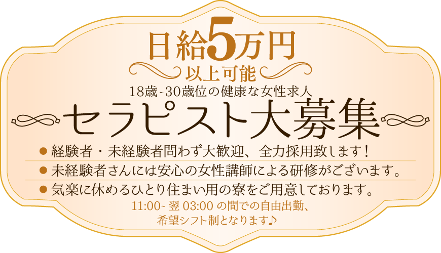 Anju spa｜吹田・豊中・高槻・茨木・大阪府のメンズエステ求人 メンエスリクルート