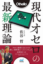 古本）定石入門―基本定石の覚え方・使い方 岩本薫、下田源一郎 虹有社 S05423 19690210発行