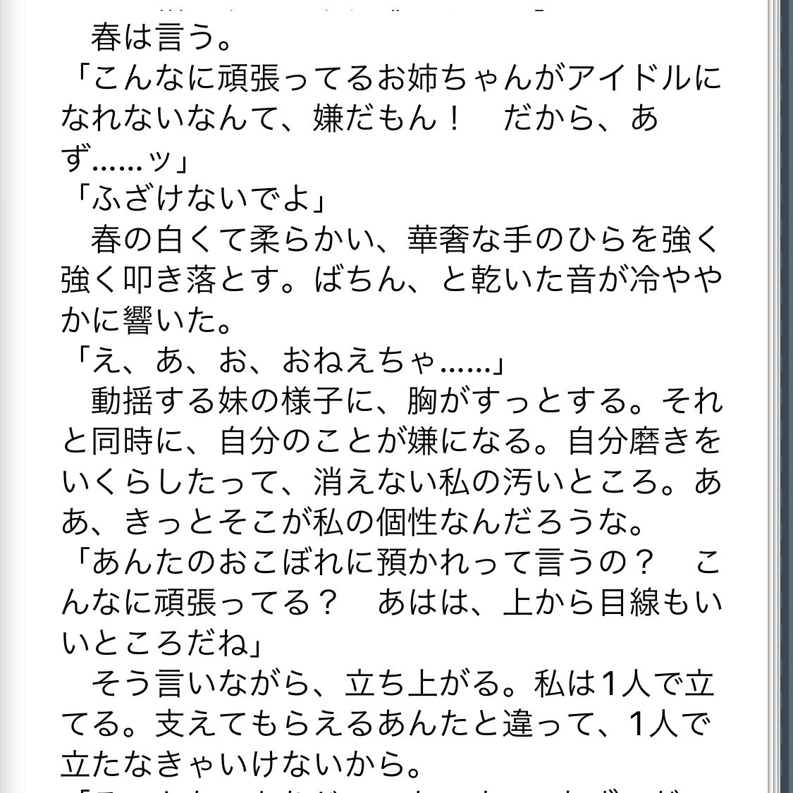 ChatGPT】AIはエロ小説も書ける！自分でヌケる官能小説の作り方を解説します