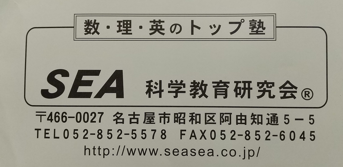 SEA 科学教育研究会 テキスト