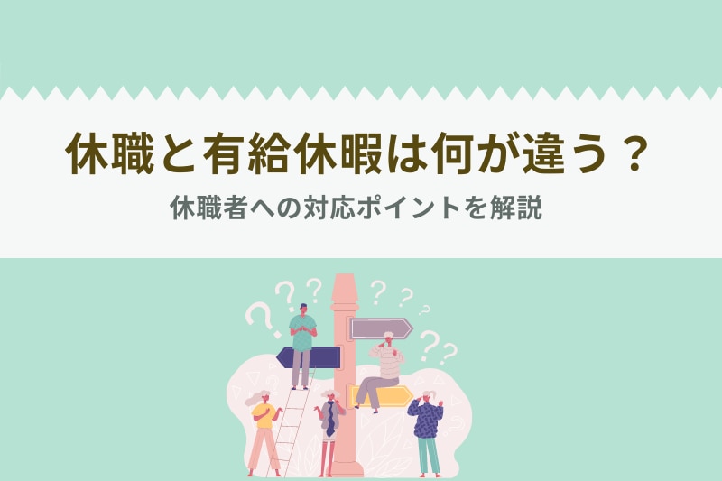 有給休暇の消滅を防ぐ・減らす方法勤怠管理システムTime-R_タイムアール