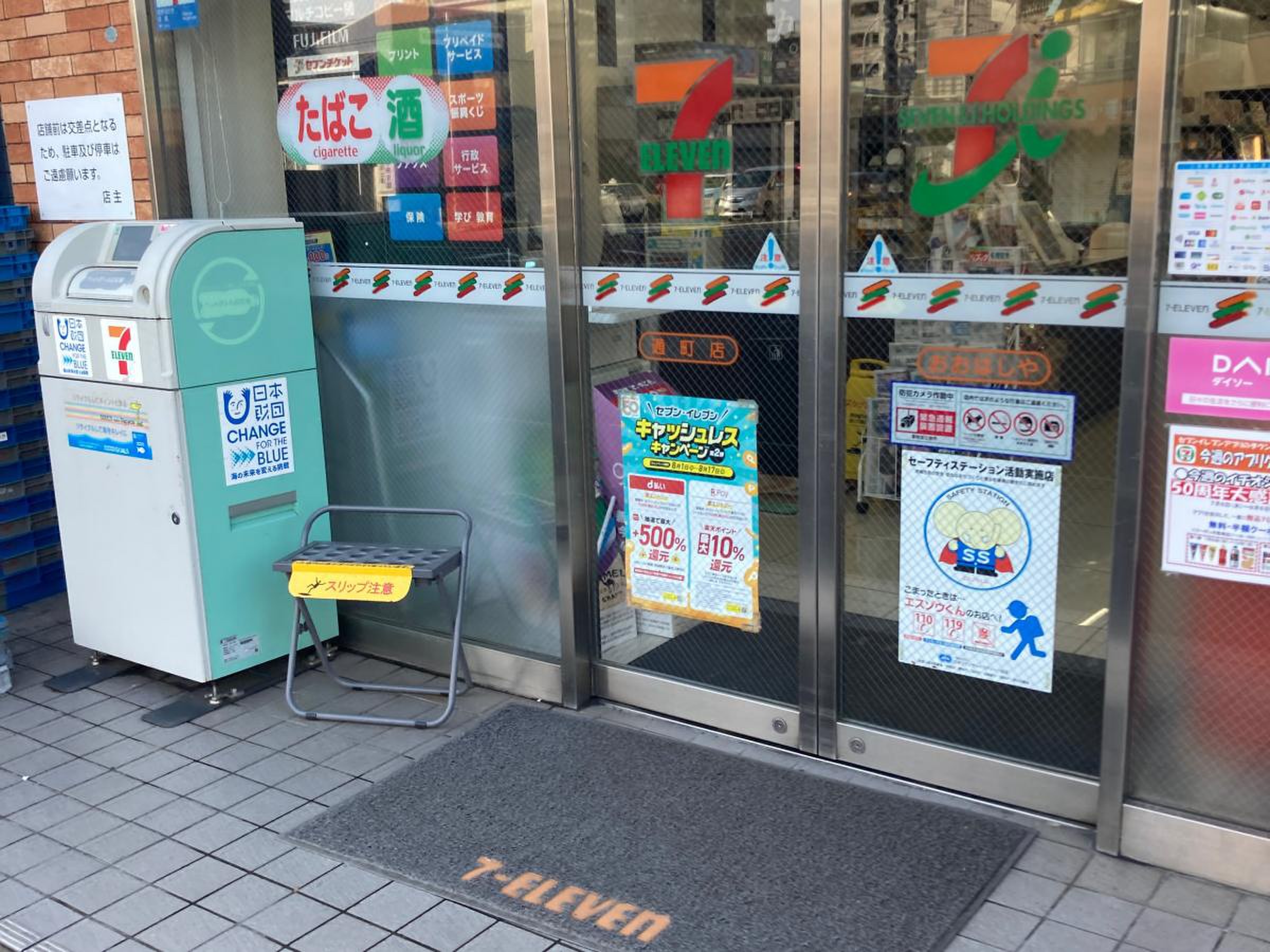 セブンイレブン新宿中井駅前通り店 - 新宿ルーペ 新宿区商店会連合会 公式サイト