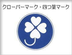 自動車に表示する標識 マーク国立障害者リハビリテーションセンタ