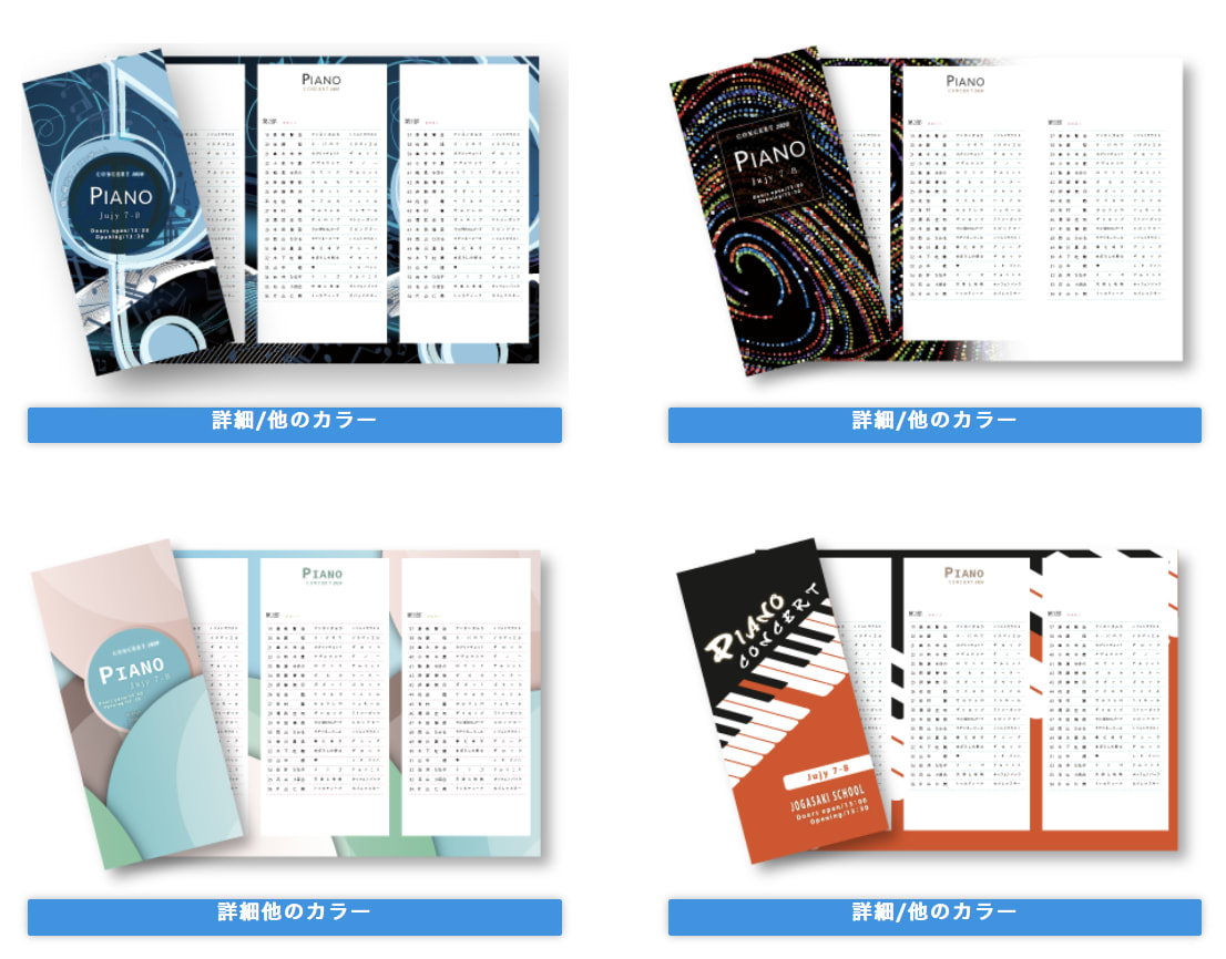 プログラム用紙が届きました。神戸市灘区『神戸六甲♪音楽教室』 ピアノ＆エレクトーン＆プレピアノ＆リトミック