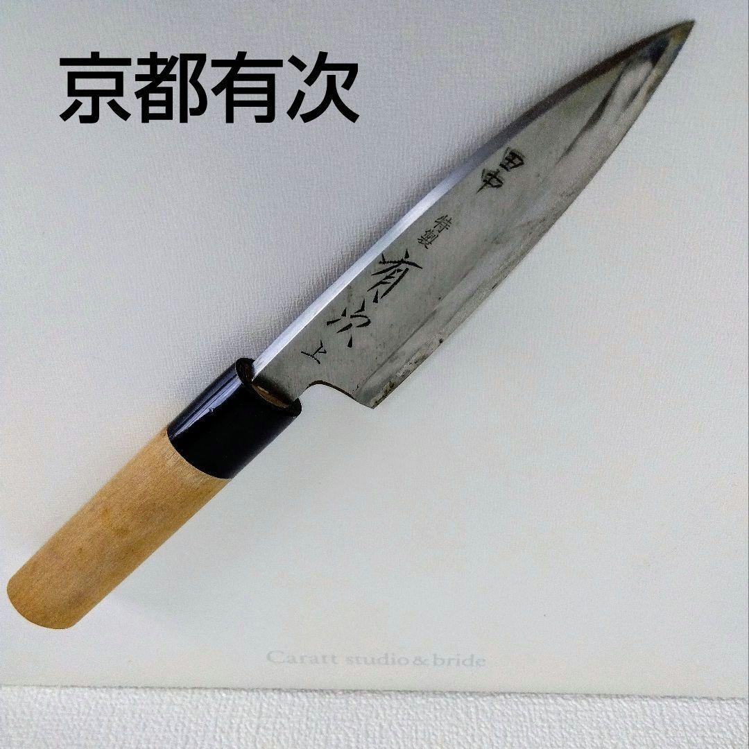 京都 有次 相出刃包丁 7寸 210mmYahoo!フリマ 旧PayPayフリマ