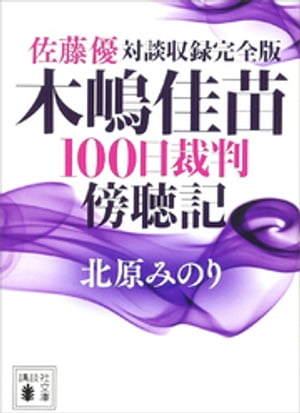 木嶋早苗巨乳】かなえキッチン練炭殺人死刑「おっぱい対価としてハイクラスの男性から金頂きマンモス | ハルＫＡＲＡ量産型お尻ＡＫＢテポドン夢日記