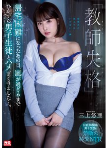 三上悠亜 グラビア画像 50枚② - マブい女画像集