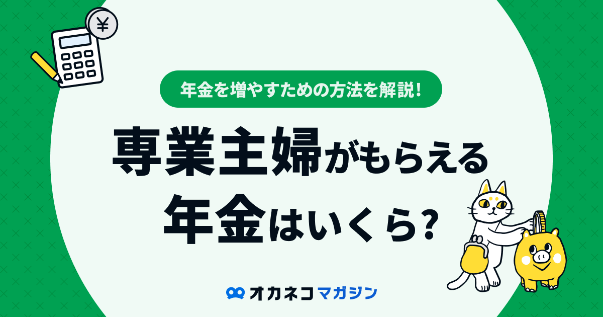 女性が会社員と公務員を経験したら年金の受け取り開始時期が違うって本当？ファイナンシャルフィールド﻿その他年金