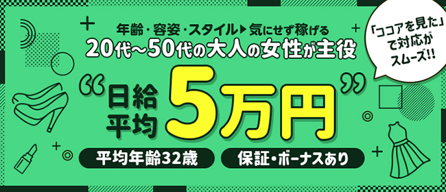 郡山の風俗求人 - 稼げる求人をご紹介！