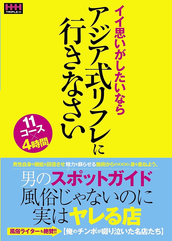 ハピネスグループの高収入の風俗男性求人 | FENIXJOB