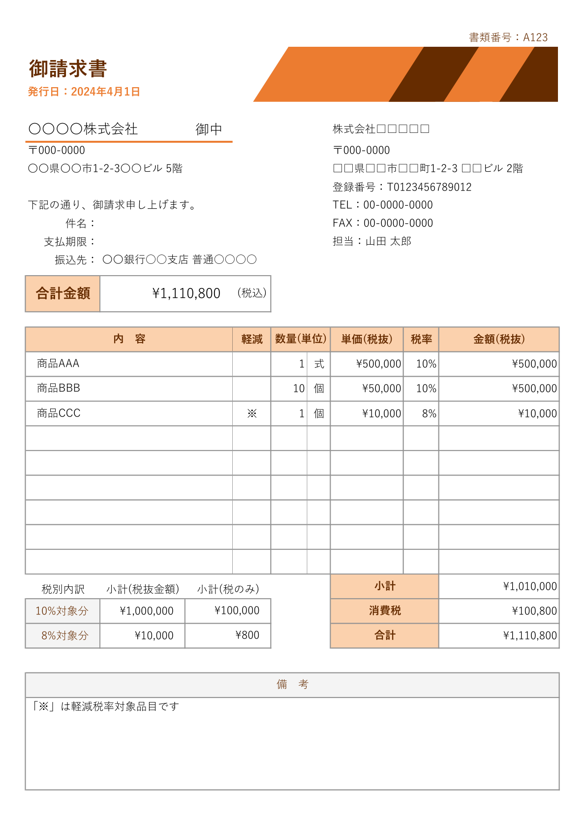 MSMD022P1B 適格請求書発行可 MSMD022P1B 適格請求書 インボイス制度対応の請求