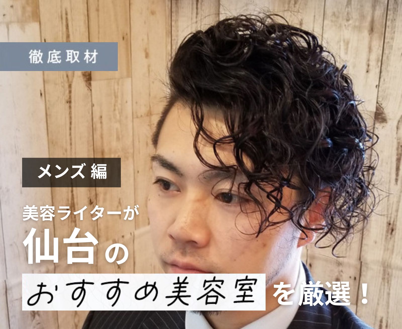 宮崎市で人気のメンズカットが得意な美容院・ヘアサロン｜ホットペッパービューティー