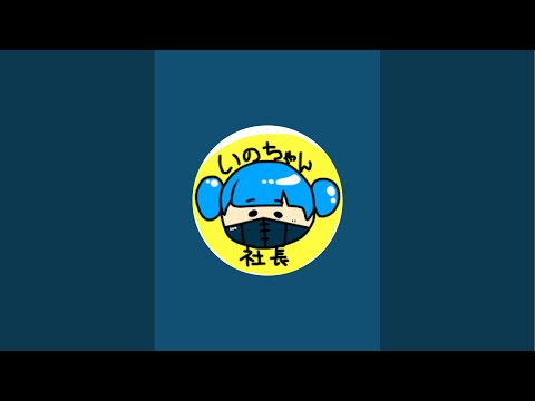 いのちゃん社長。 - YouTube