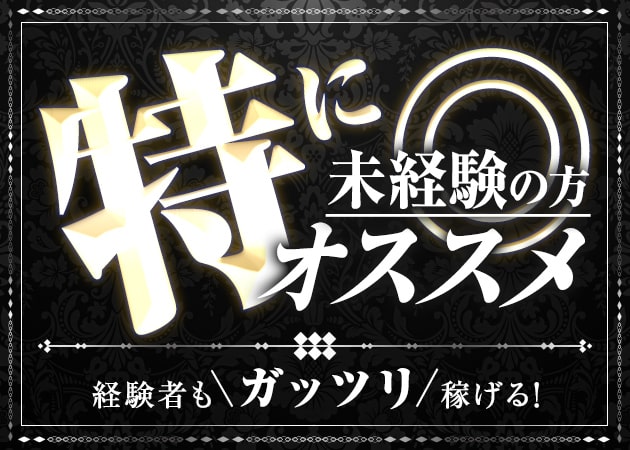 三条の風俗求人｜【ガールズヘブン】で高収入バイト探し