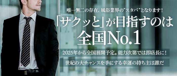 大阪府の独立支援制度ありの風俗男性求人【俺の風】