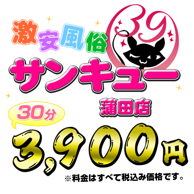 つむぎ（21） 激安デリヘル1919蒲田店 -