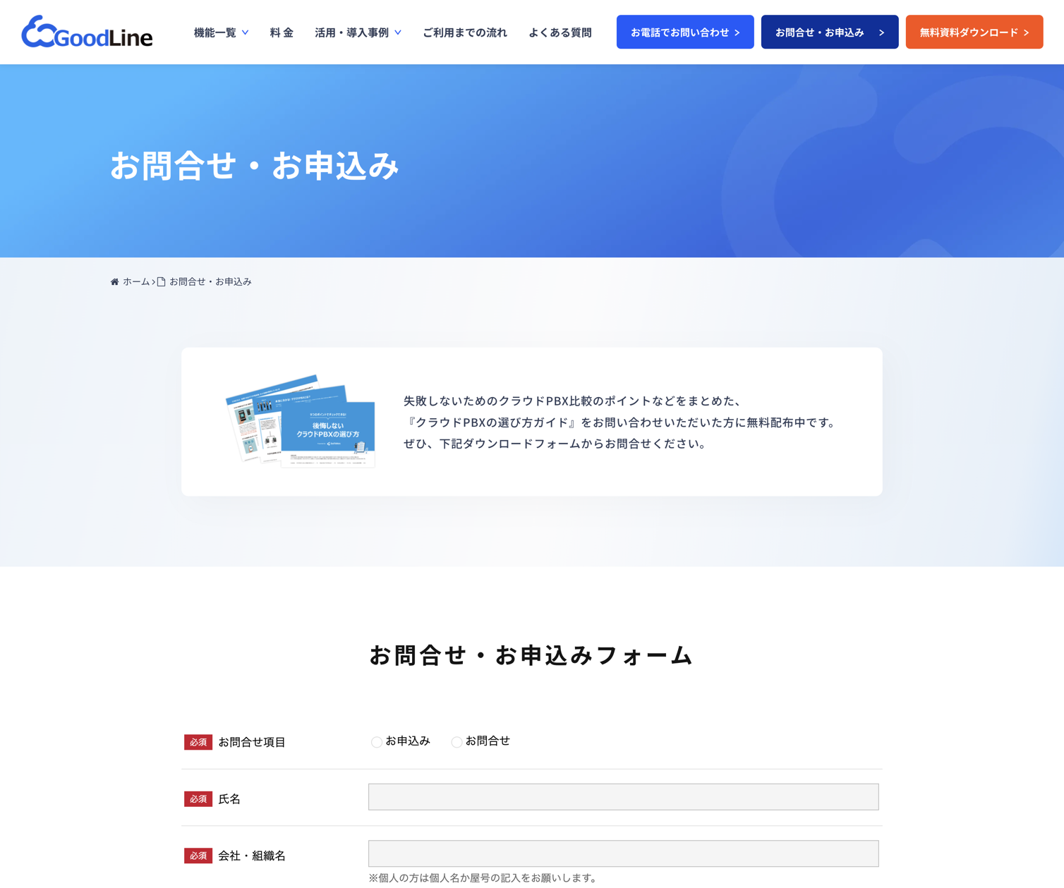 047761 素材集にあるお問い合わせフォームを使用してメールを送信する