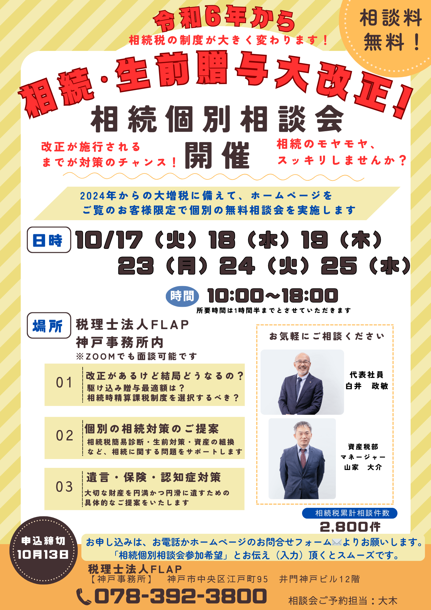 相続税・贈与税対策セミナーの開催藤岡町商工会