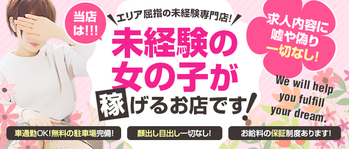 今治市の風俗男性求人・バイト【メンズバニラ】