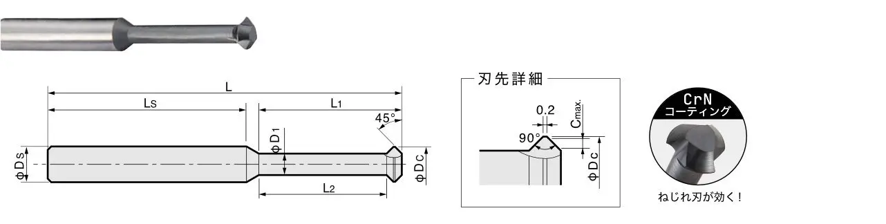 超硬 面取りカッター YSMC協和精工株式会社