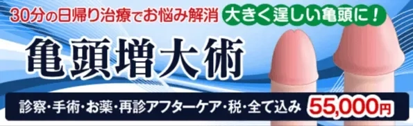 亀頭増大術とは？施術方法や得られる効果について解説 | コラム一覧｜ 