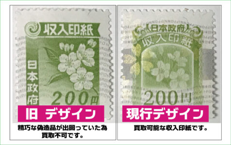 収入印紙 1000円 300円 200円 100円 総額6200円分