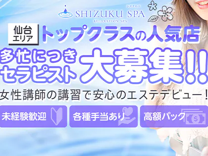 12月最新】宮城県 メンズエステ アロマセラピーの求人・転職・募集│リジョブ