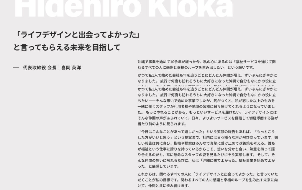 読み手の心をグイっと引き付ける！ホームページの代表あいさつ文の書き方とは – ホームぺージ制作会社 チャコウェブBlog