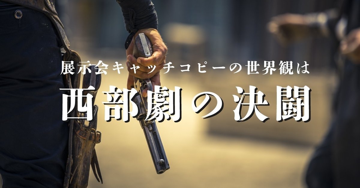 キャッチコピーに方言？凄い採用ブース事例e-banner