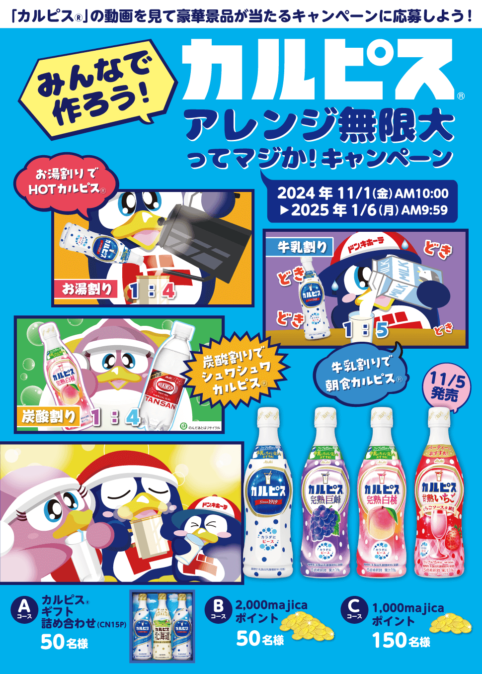 Official髭男dismら参加、アサヒ飲料がエンタメプロジェクト、「放課後『カルピス』」開始