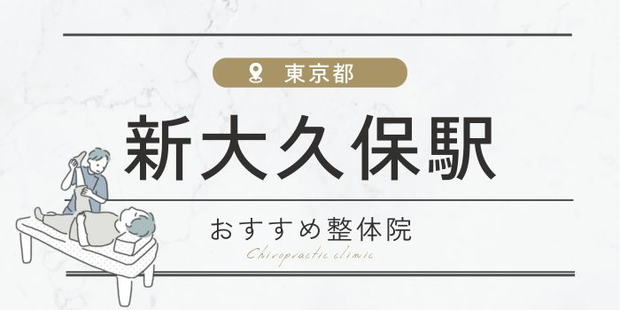 大久保・新大久保エリアのおすすめラブホ情報・ラブホテル一覧【休憩安い順】｜カップルズ