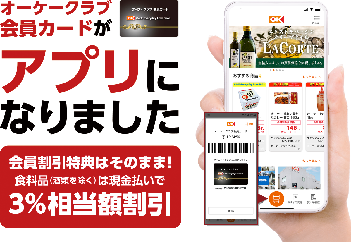 業務スーパー公式アプリ」をApp Storeで