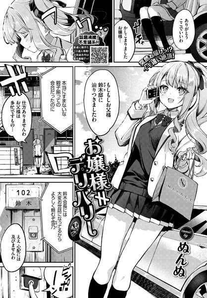 エロ漫画】デリヘル初日〜バレー女子 美織〜【同人誌】-同人漫画（コミック）