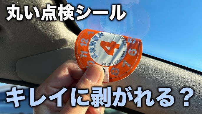 車の左上に貼られているシールの意味は？点検ステッカーについて紹介車買取・車査定のグー運営