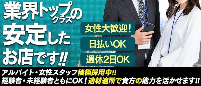 風俗男性求人！高収入の正社員・バイトならFENIX JOB