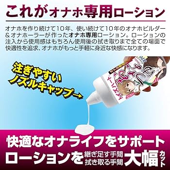 namiyaローション 日本製 潤滑剤200ml 安全